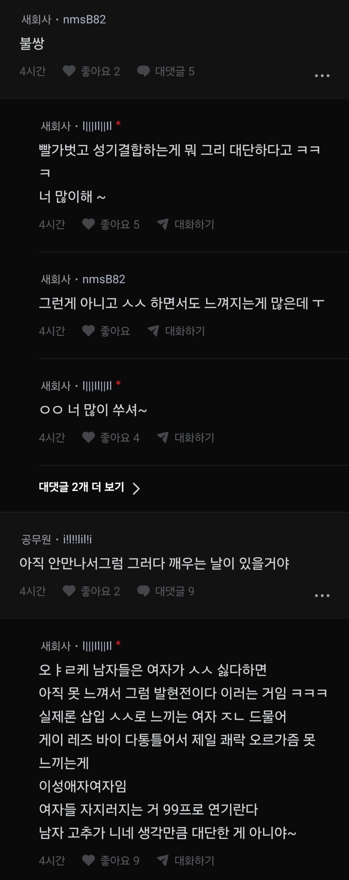 20중 여자인데 성욕 진짜 단 1도 없음.blind · 3번째 이미지