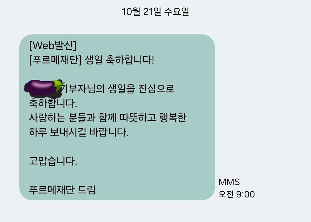 🍆혹시 생일 축하해줄수 있을까...?(조공짤 있음) · 1번째 이미지