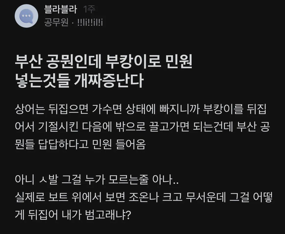 부캉이 민원으로 짜증난 공무원