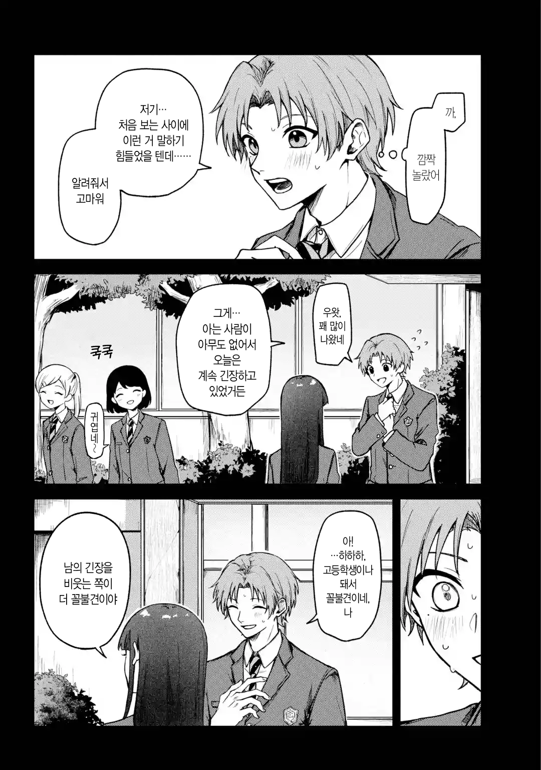옆자리 솔직한 여자애 manhwa · 18번째 이미지
