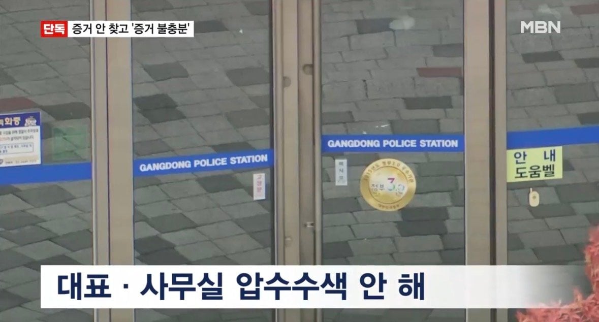[단독] 경찰, 압수수색도 없이 횡령 혐의 '증거 불충분'…피의자 말만 듣고 불송치. · 2번째 이미지