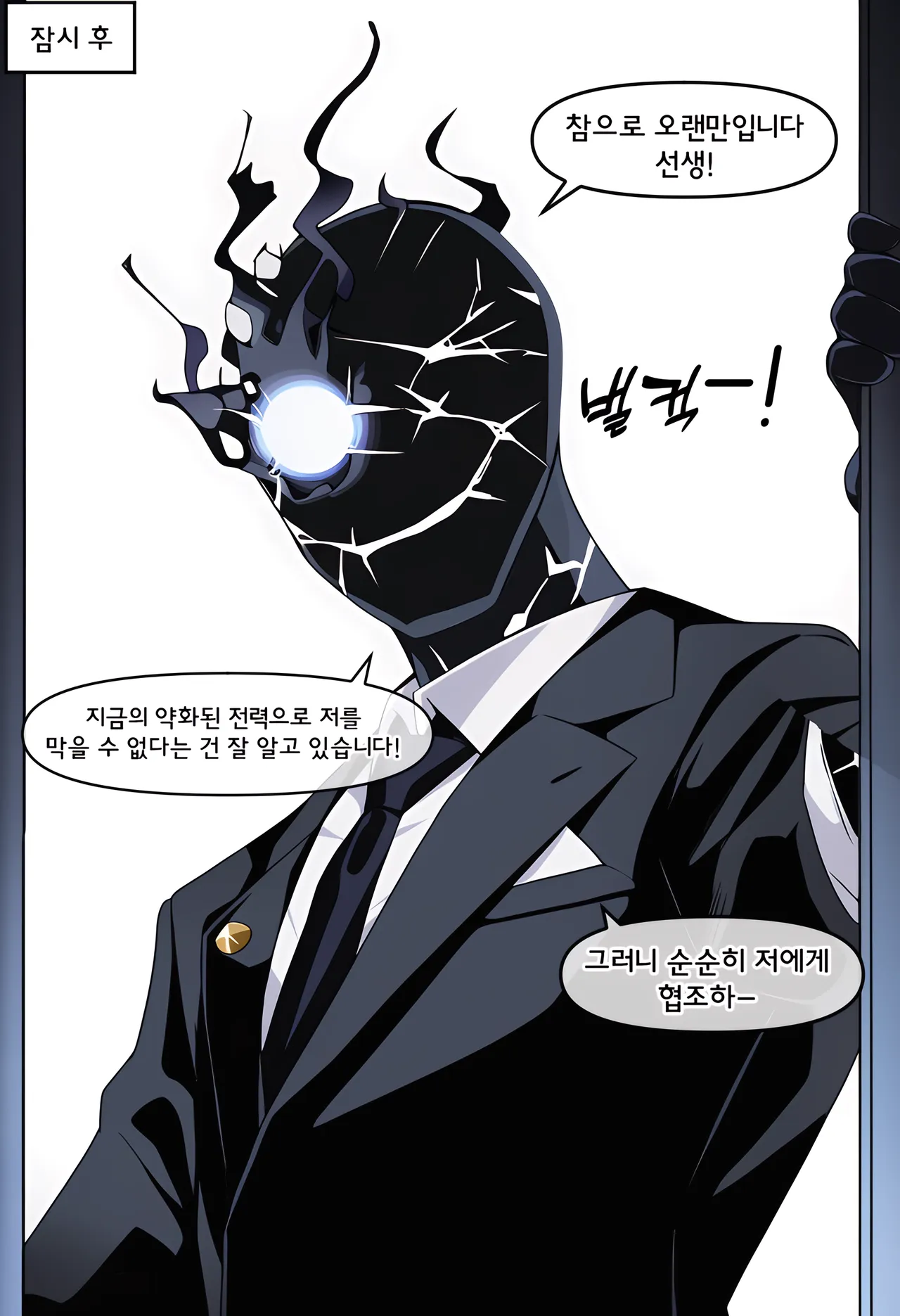 ㅆㄷ) 아빠와 어떻게 결혼했는지 묻는 manhwa · 75번째 이미지