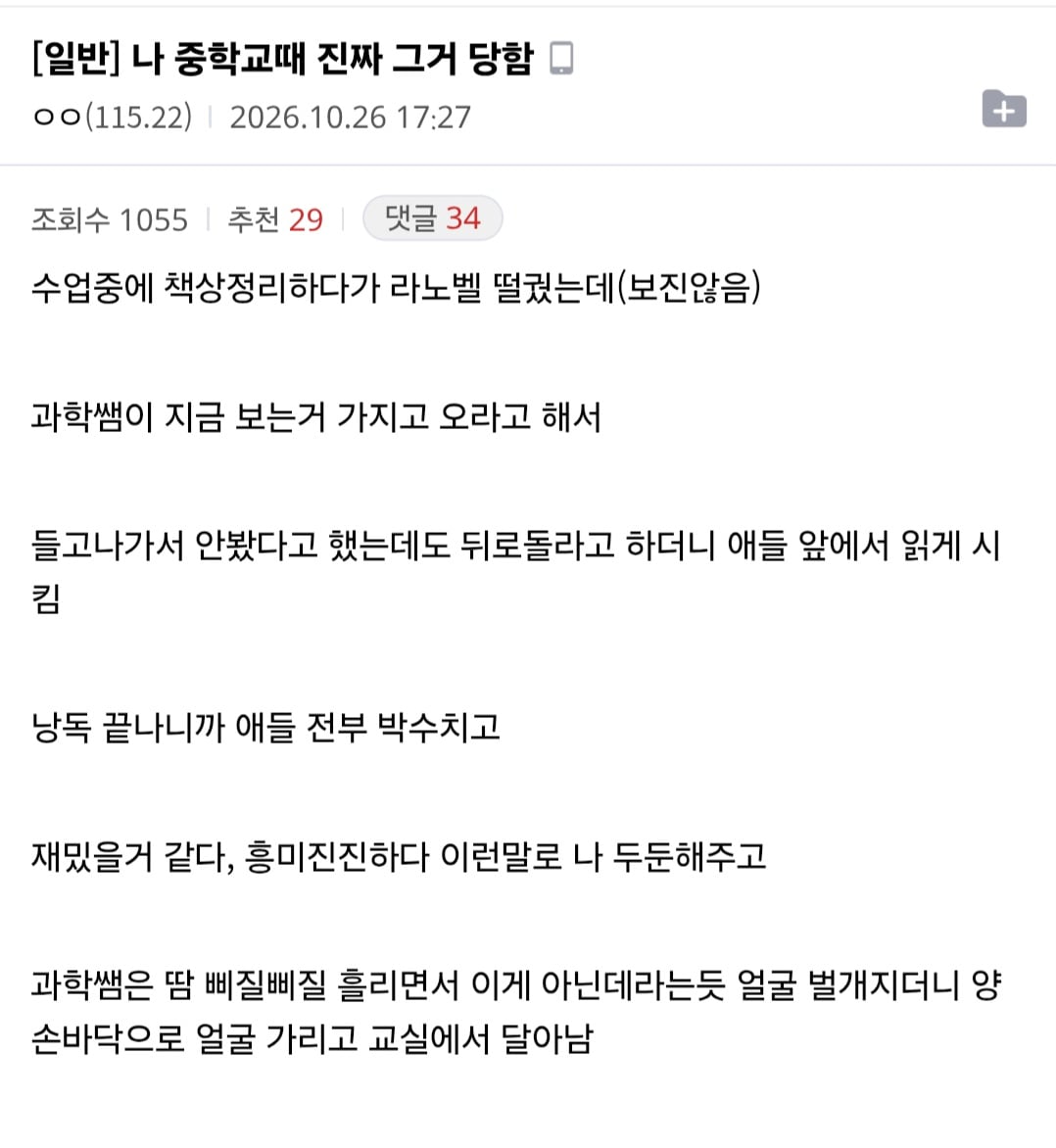 나 중학교때 진짜 그거 당함 · 1번째 이미지