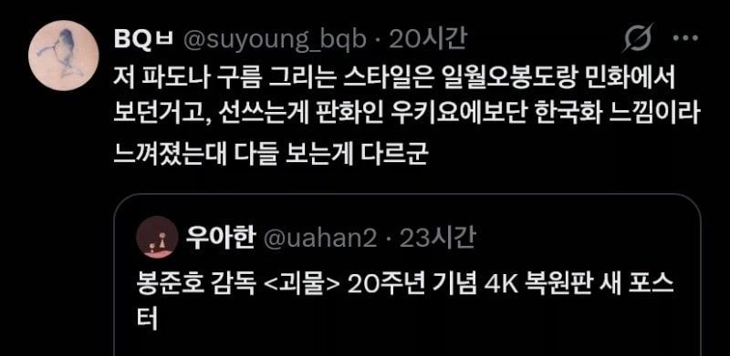 괴물 20주년 포스터 논란 · 12번째 이미지
