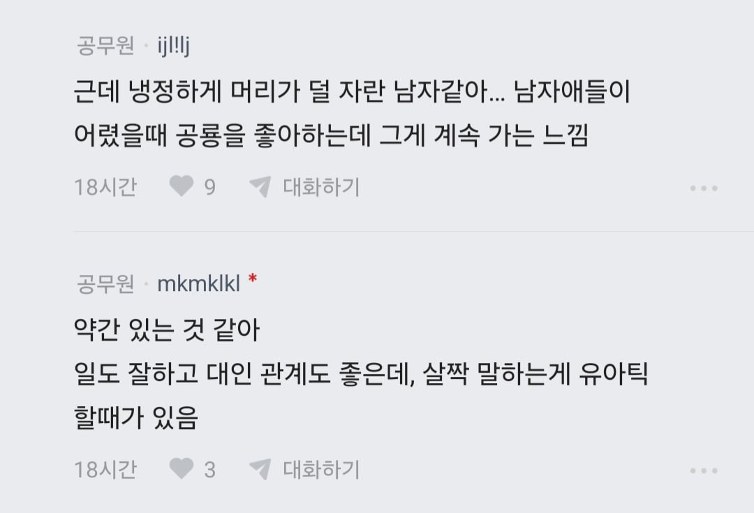 썸남이 계속 공룡 보내는데 어떻게 해야함...? · 3번째 이미지