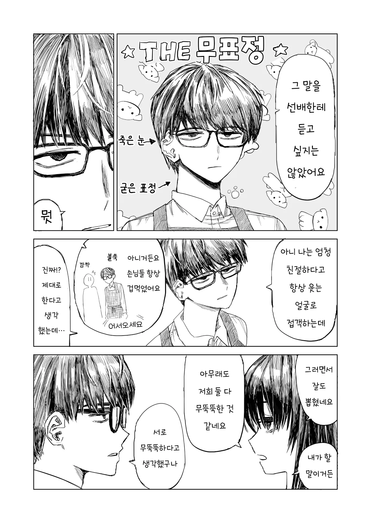 최근 들어온 알바가 너무 무뚝뚝하다 manhwa · 4번째 이미지