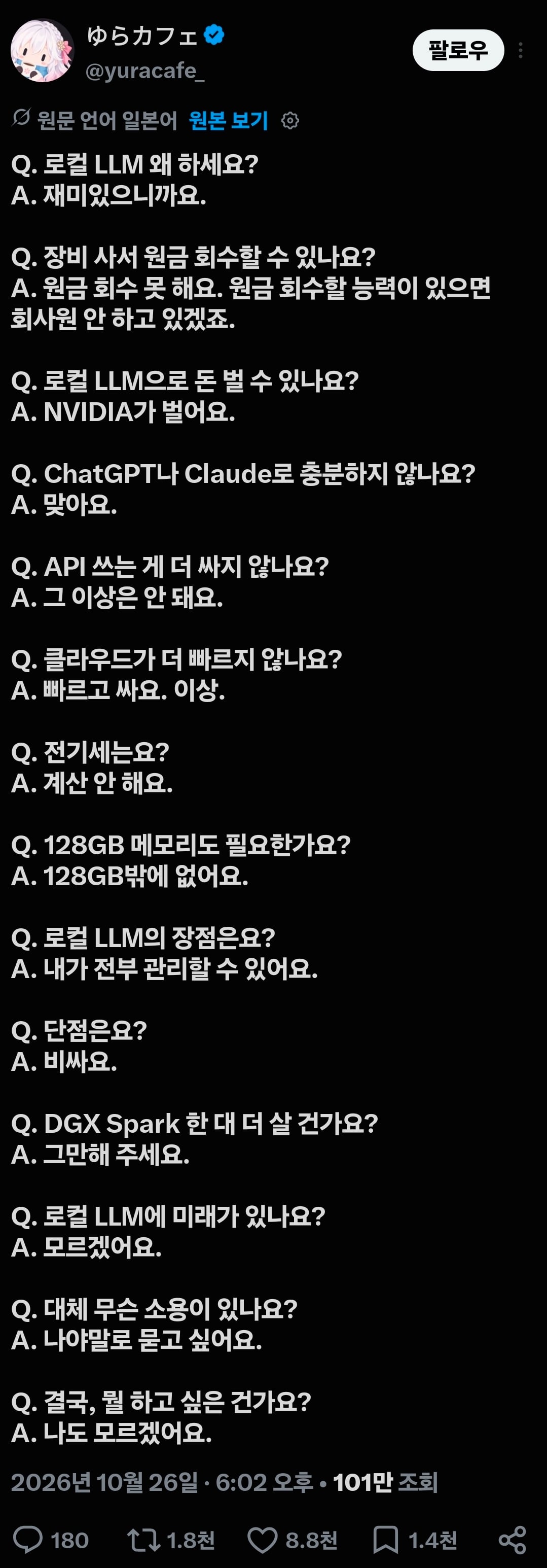 로컬 Llm 왜 해요? · 1번째 이미지