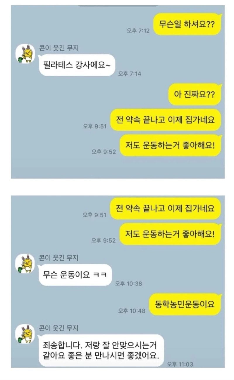 만나기 전부터 박살난 소개팅
