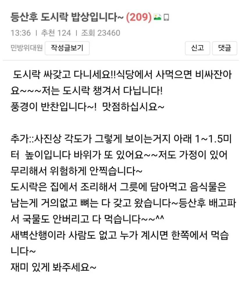 보배아재의 산위에서 먹는 식사ㅋㅋㅋ
