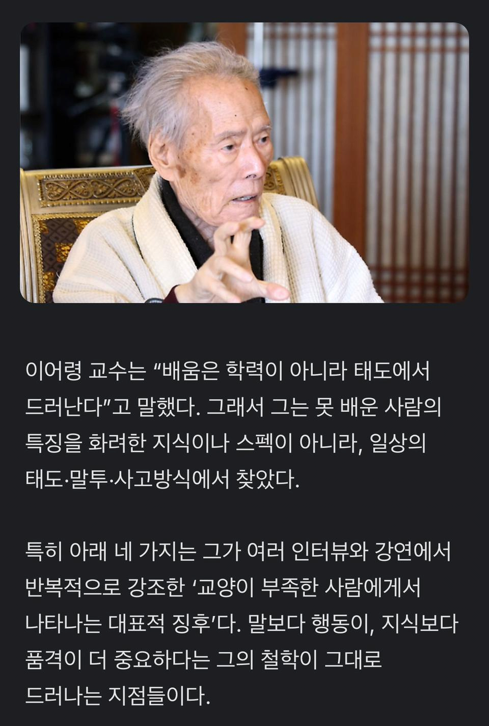 이어령 작가 “못 배워먹은 사람 특”
