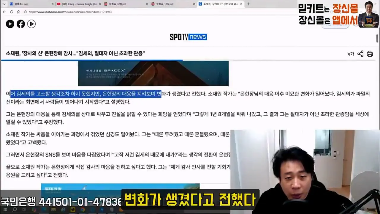 [충격실체]아빠 창남이 뭐야 아이아빠를 남창으로 만든 악마김세의. 감정평가할게요. 은현장의 렉카박멸.mp4_20261027_153103.058.jpg 가세연 저격때문에 아들에게 창남이 뭐야? 라는 소리를 들은 소재원 작가