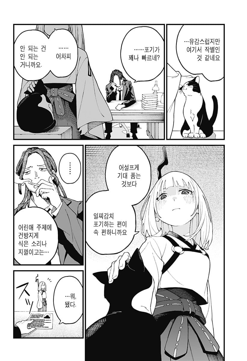 신의 장례식 만화 manhwa · 6번째 이미지