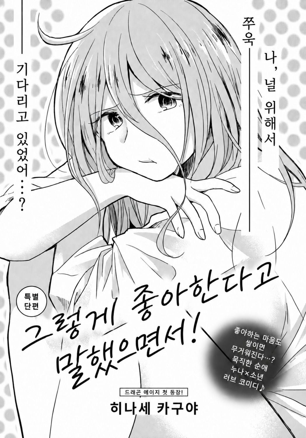 " 누나랑 결혼할 거라고 했으면서..! "