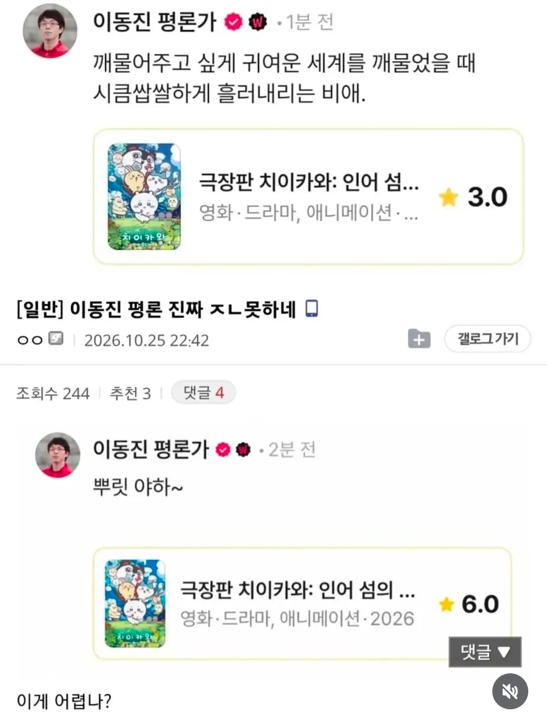 이동진 평론 진짜 ㅈㄴ 못하네.jpg