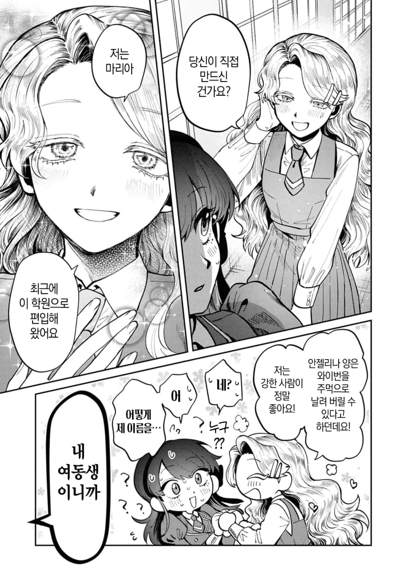 ㅆㄷ) 전생했더니 악역영애였다 5 (패왕영애) · 7번째 이미지