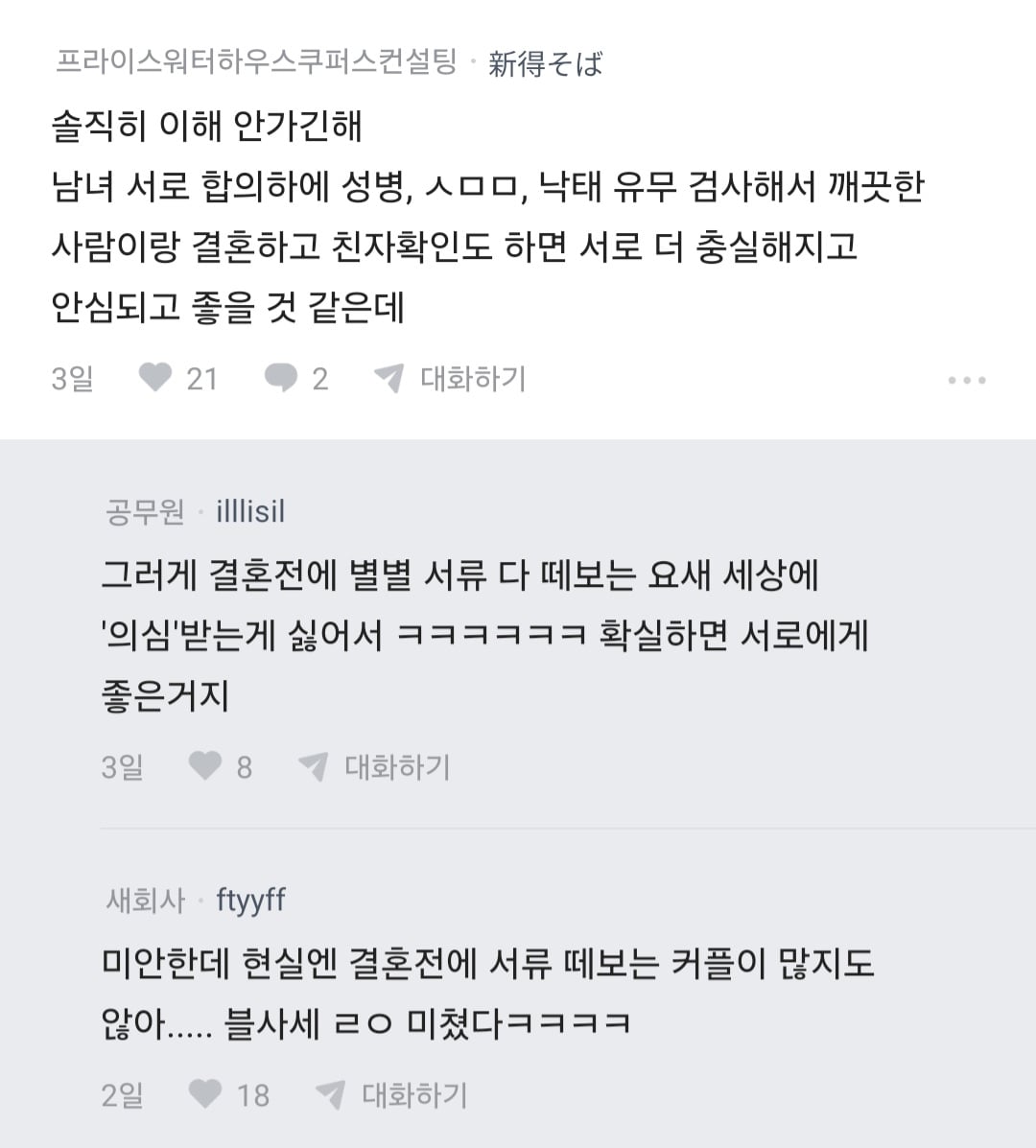 여자들 근데 친자확인검사 왜 싫어하는거임? · 4번째 이미지