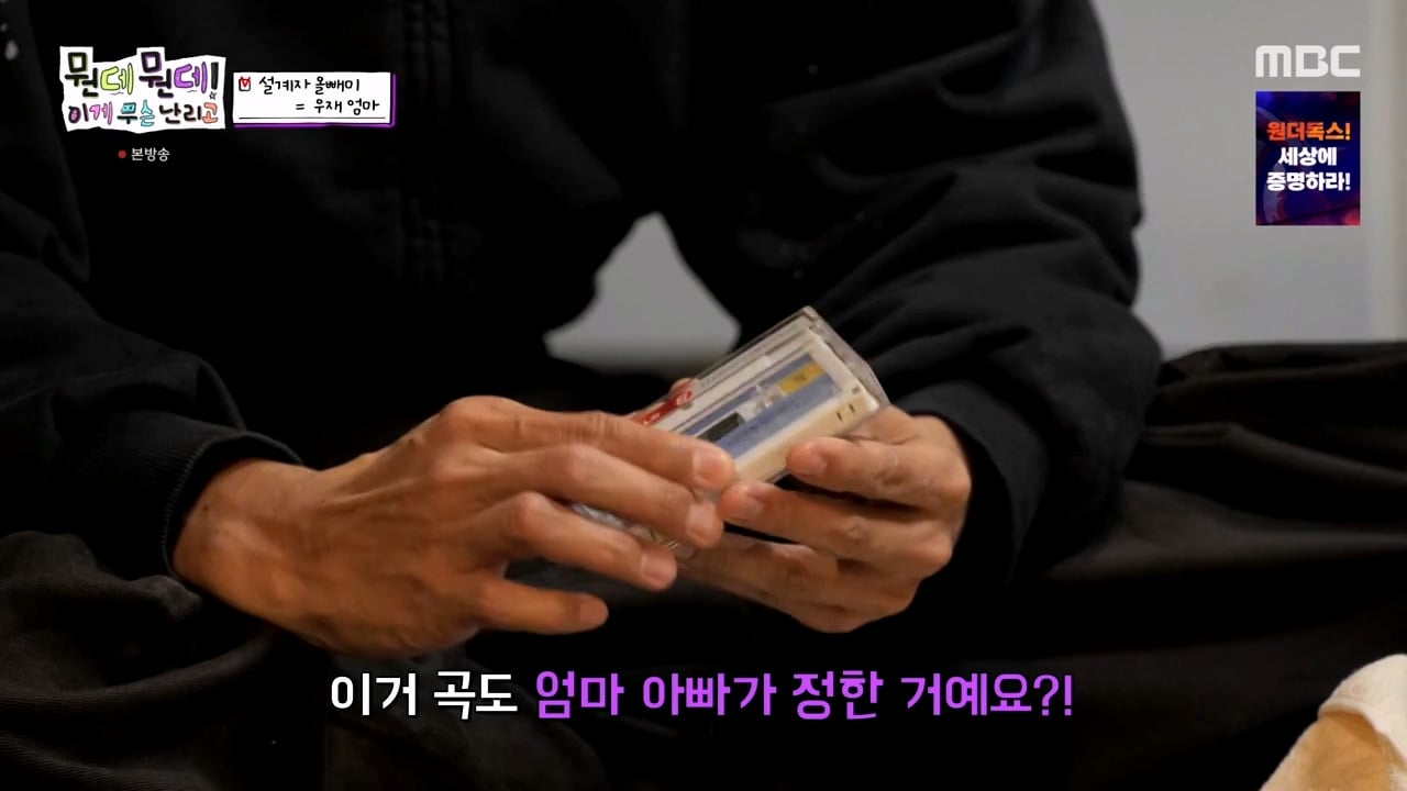 주우재를 울려버렸다는 MBC의 예능 프로그램 · 84번째 이미지