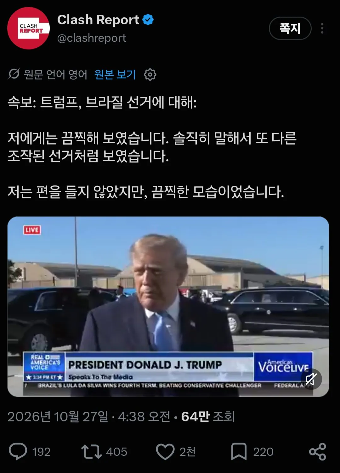 트럼프 : 브라질 선거는 부정선거다