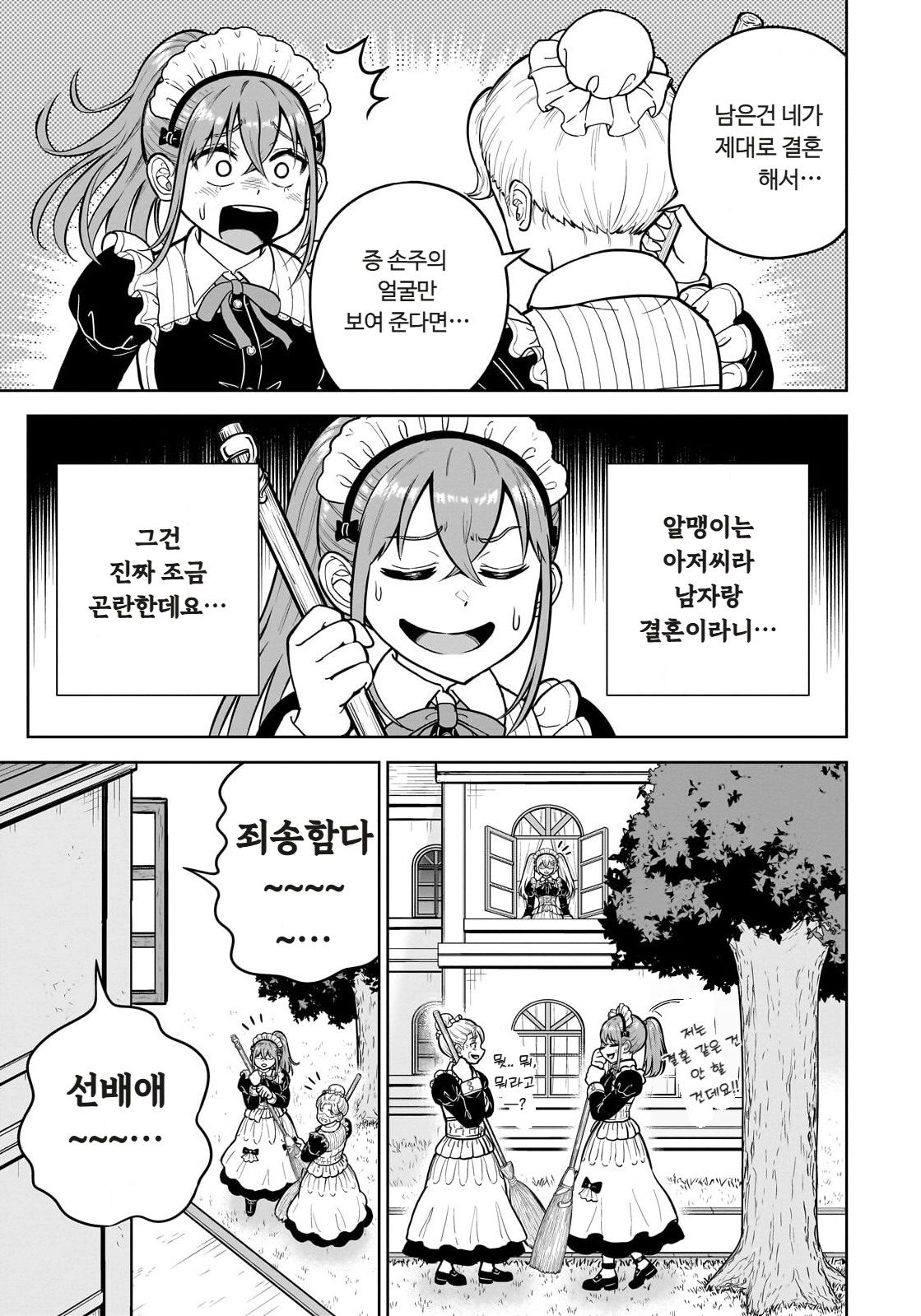ㅆㄷ) 익숙한 쓰레기 맛 미소녀 전생 (5) manhwa · 7번째 이미지