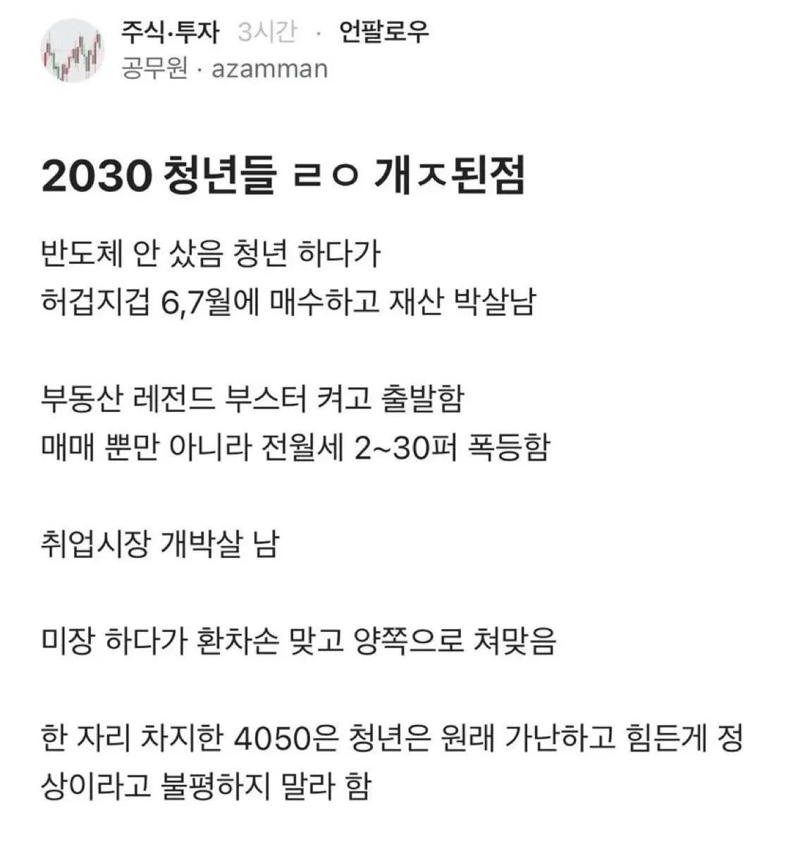 블라)2030 청년들 ㄹㅇ 개 ㅈ된점 ㄷㄷㄷㄷ