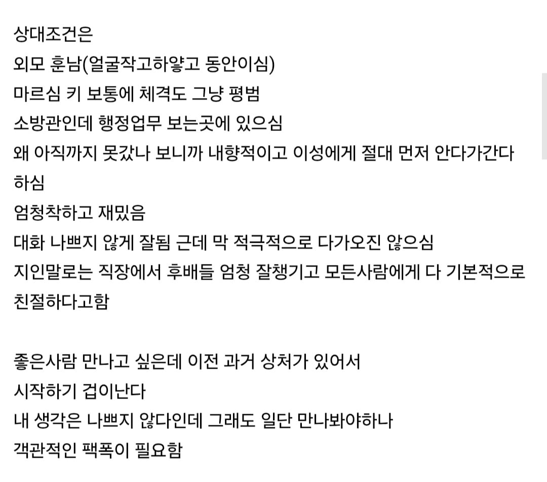 고판) 남자분 소개받았는데 고민이라는 이혼녀 · 2번째 이미지