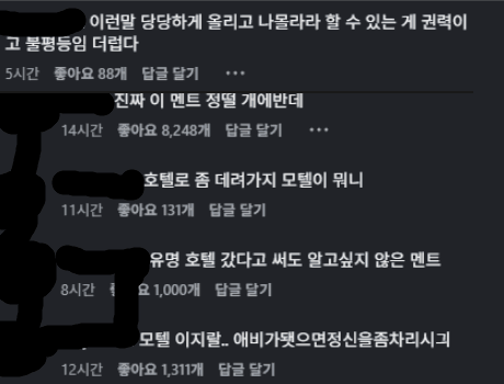 양홍원 인스타 모텔 언급 언냐들 반응 · 2번째 이미지