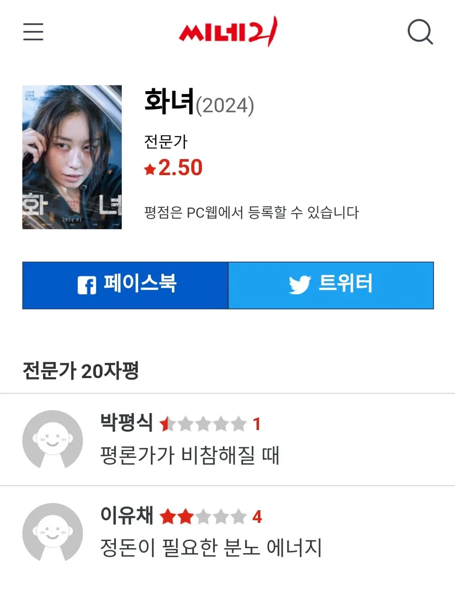 박평식 평점 근황 · 5번째 이미지