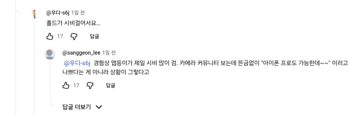 다시봐도 개짜치는 이슈하루전 아이폰듀오에 반응 · 9번째 이미지