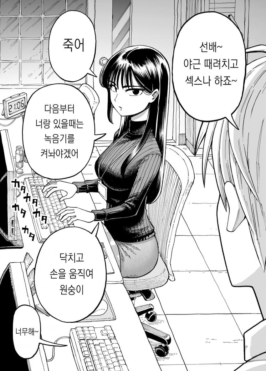 ㅇㅎ) 대기업에 취직해야 하는 이유.manhwa · 2번째 이미지