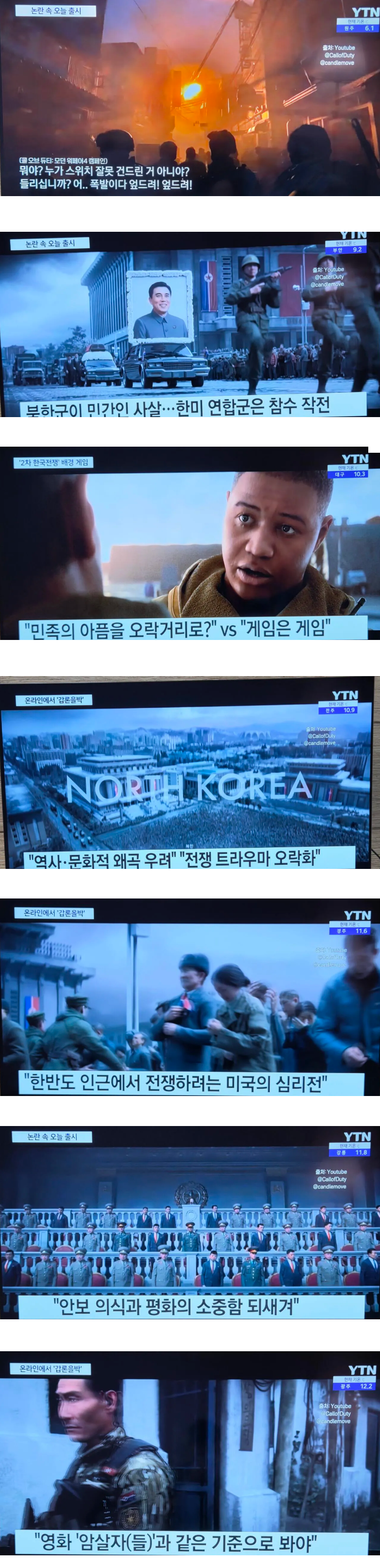 뉴스에서 콜옵4 무료홍보해주는중