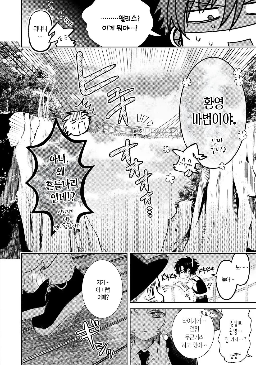 가짜인척 하는 진짜 마법사 만화 manhwa · 22번째 이미지