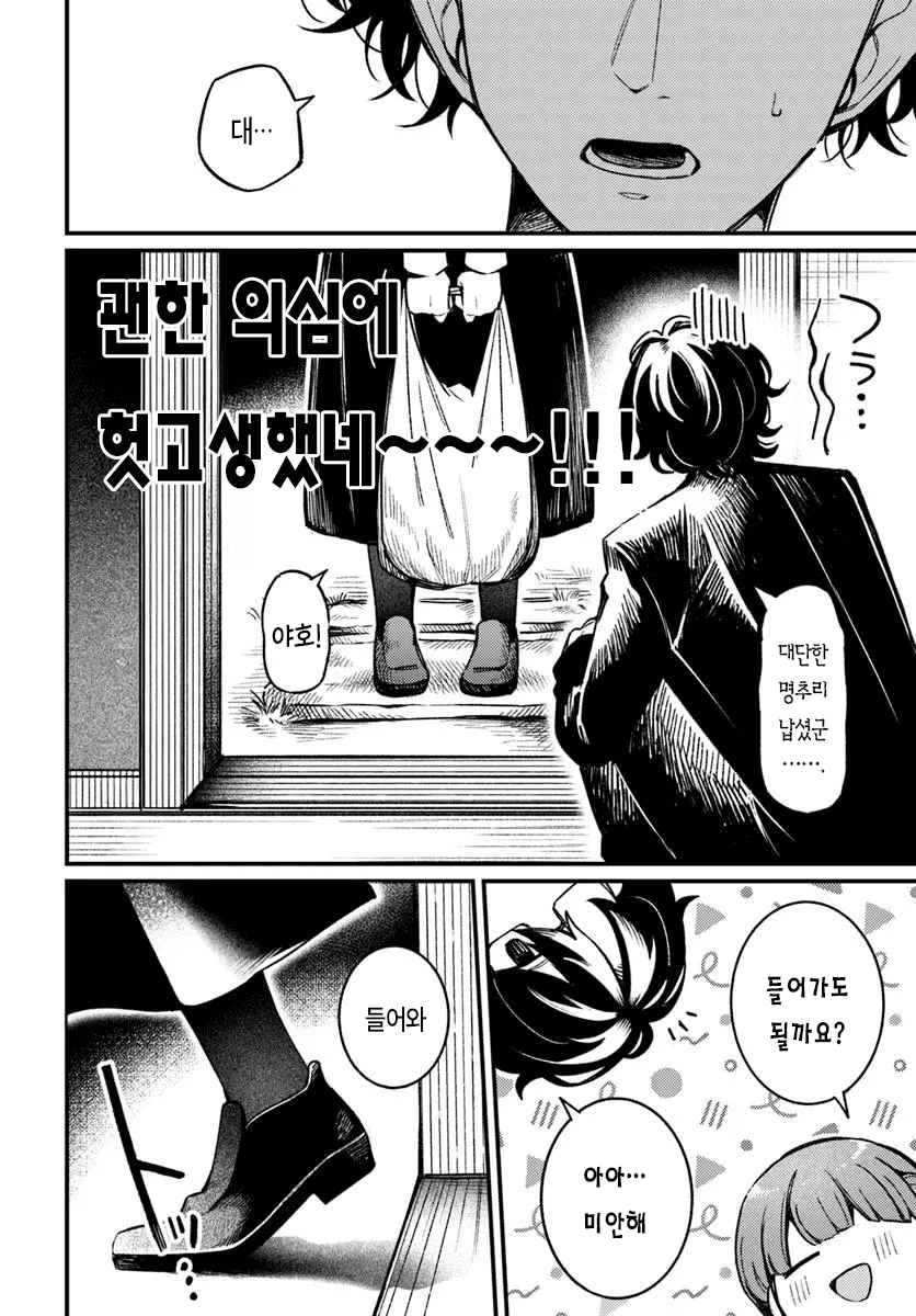 집에 찾아오는 미친년 manhwa · 8번째 이미지