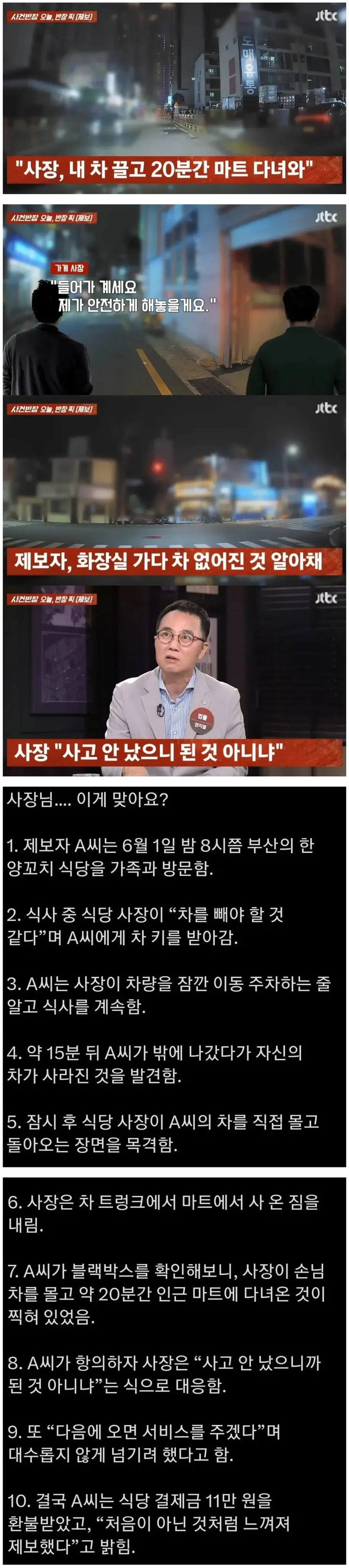 양꼬치집 사장이 내 차 끌고 20분간 마트 다녀옴.jpg · 1번째 이미지