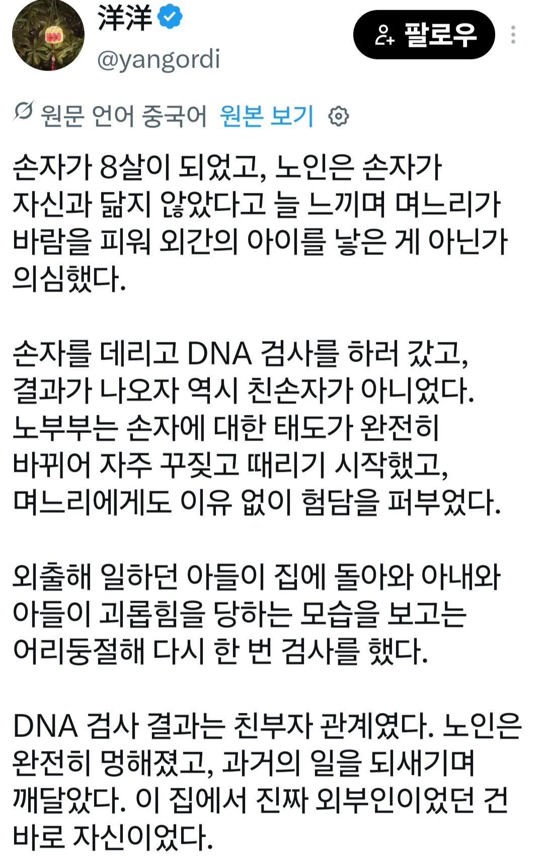 손자가 안 닮아서 유전자 검사를 해본 중국 할배
