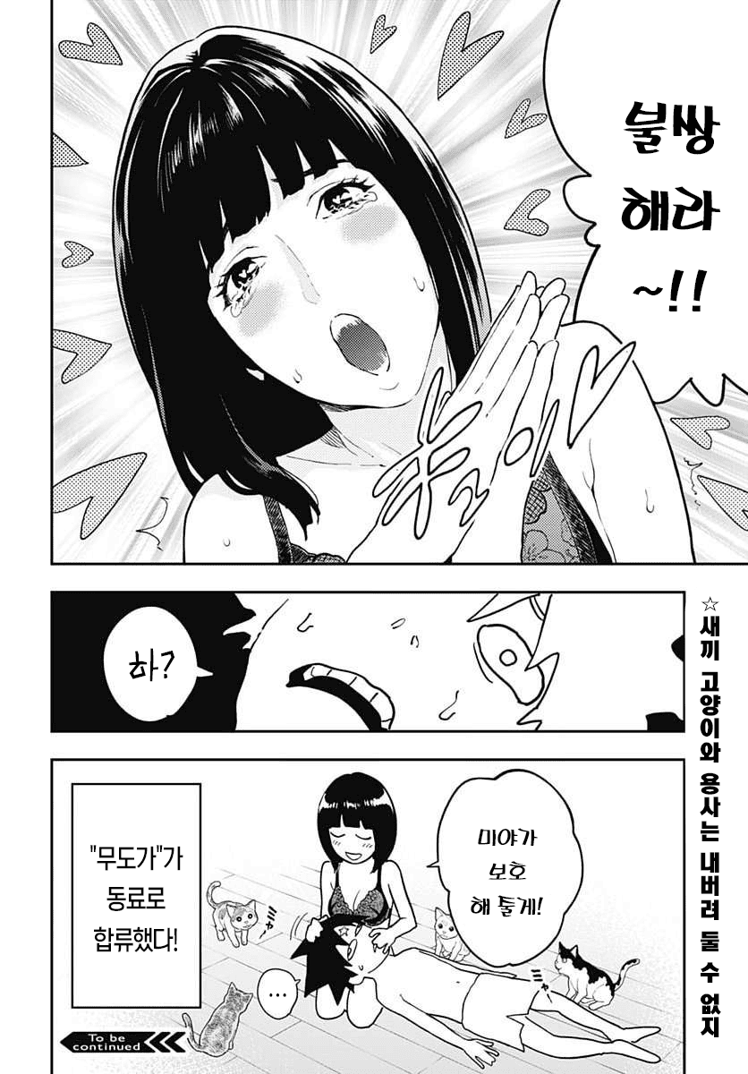 역전 이세계 용사 (2) manhwa · 46번째 이미지