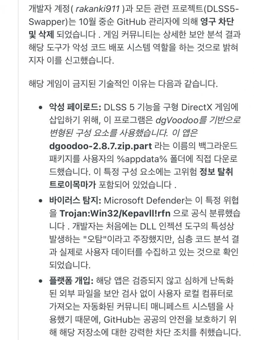 DLSS swapper (DLSS 스와퍼) 썼던 사람 혹은 쓰는 사람 필독 (해킹) · 1번째 이미지