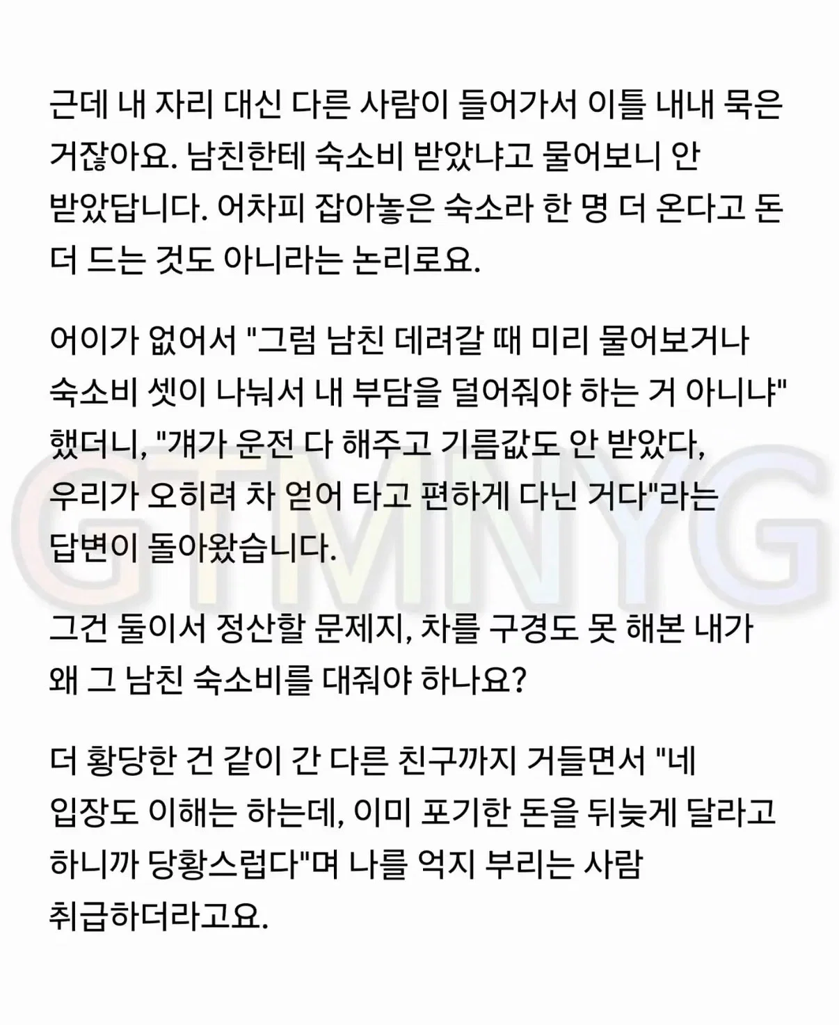 커뮤 논란인 여행 취소했는데 돈 안돌려주는 친구 · 3번째 이미지