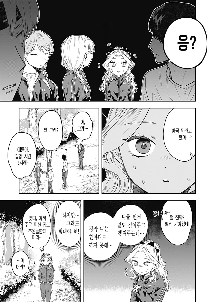 ㅆㄷ) 콘셉트 카페 메이드가 우리반 여학생 (4) manhwa · 7번째 이미지