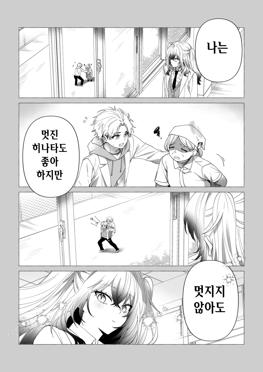 멋있어지고 싶은 시골소년 만화 · 33번째 이미지