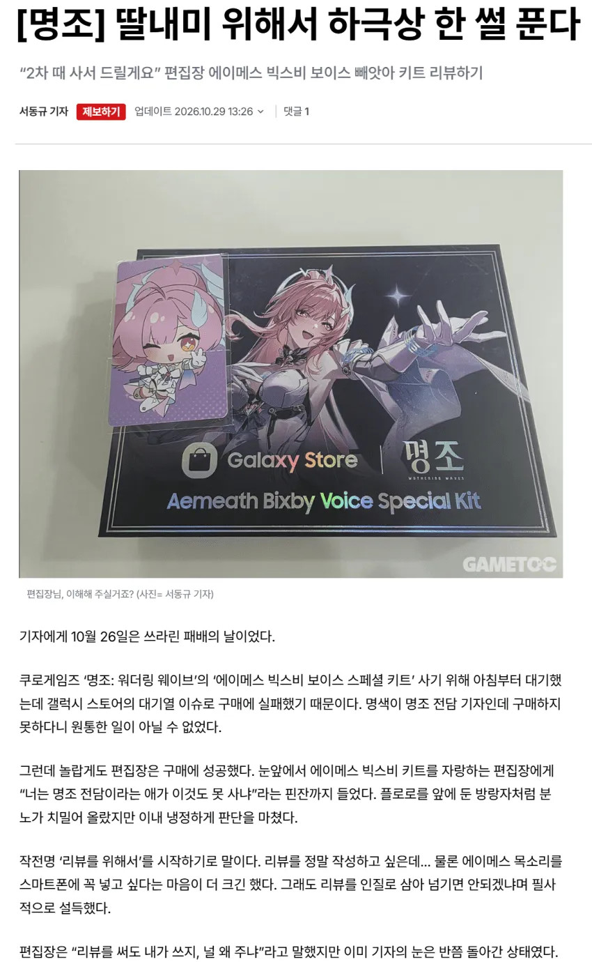 명조하기 위해 기사 쓰는 기자