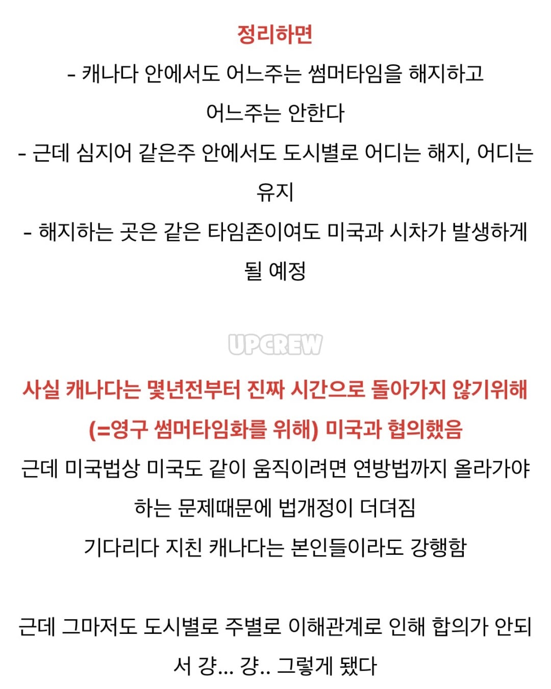 다음주부터 시차가 엉망되는 미국과 캐나다.jpg · 6번째 이미지