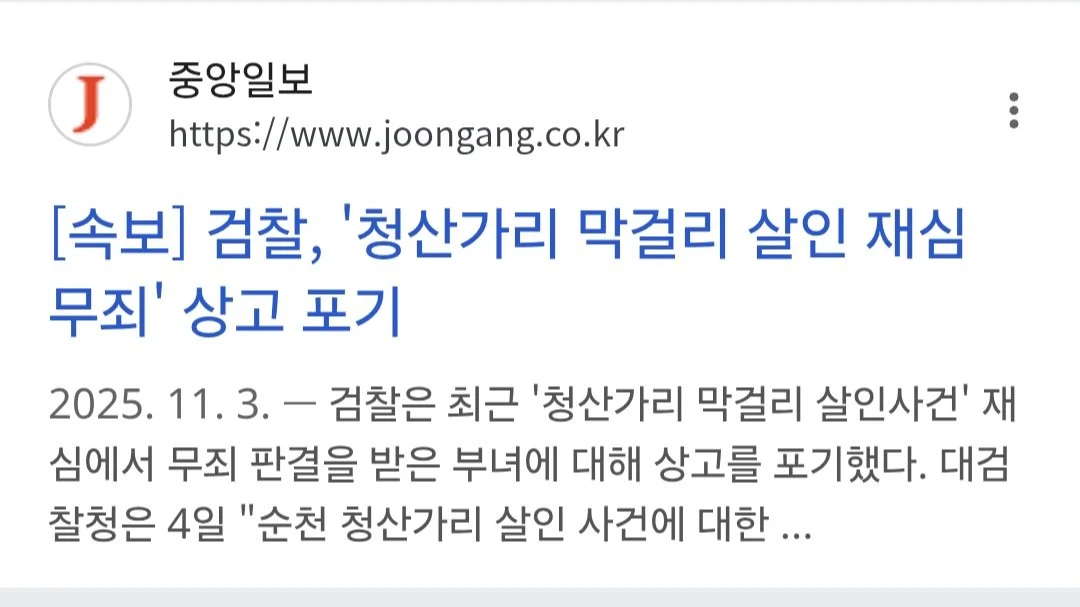 딸이랑 근친상간하고 아내를 죽였다는 혐의로 무기징역 선고받은 사건 · 9번째 이미지
