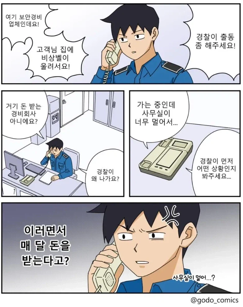 황당한 신고전화 유형 · 1번째 이미지