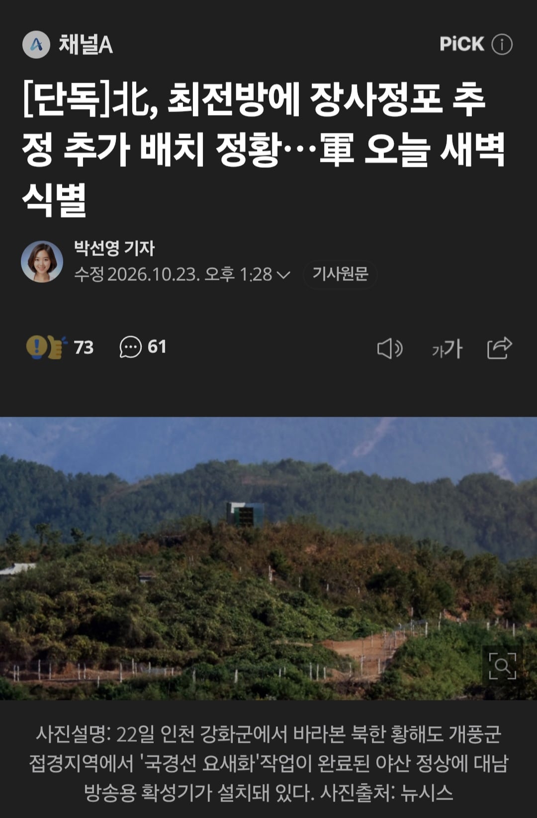 북괴, 최전방에 장사정포 추가 배치 정황.. 금일 새벽 식별 · 1번째 이미지