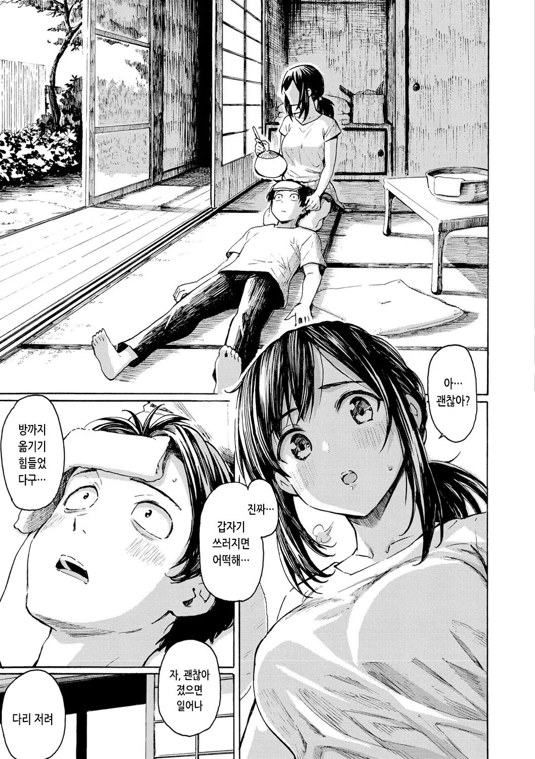 도쿄로 취직했던 동창이 돌아온 manhwa · 5번째 이미지