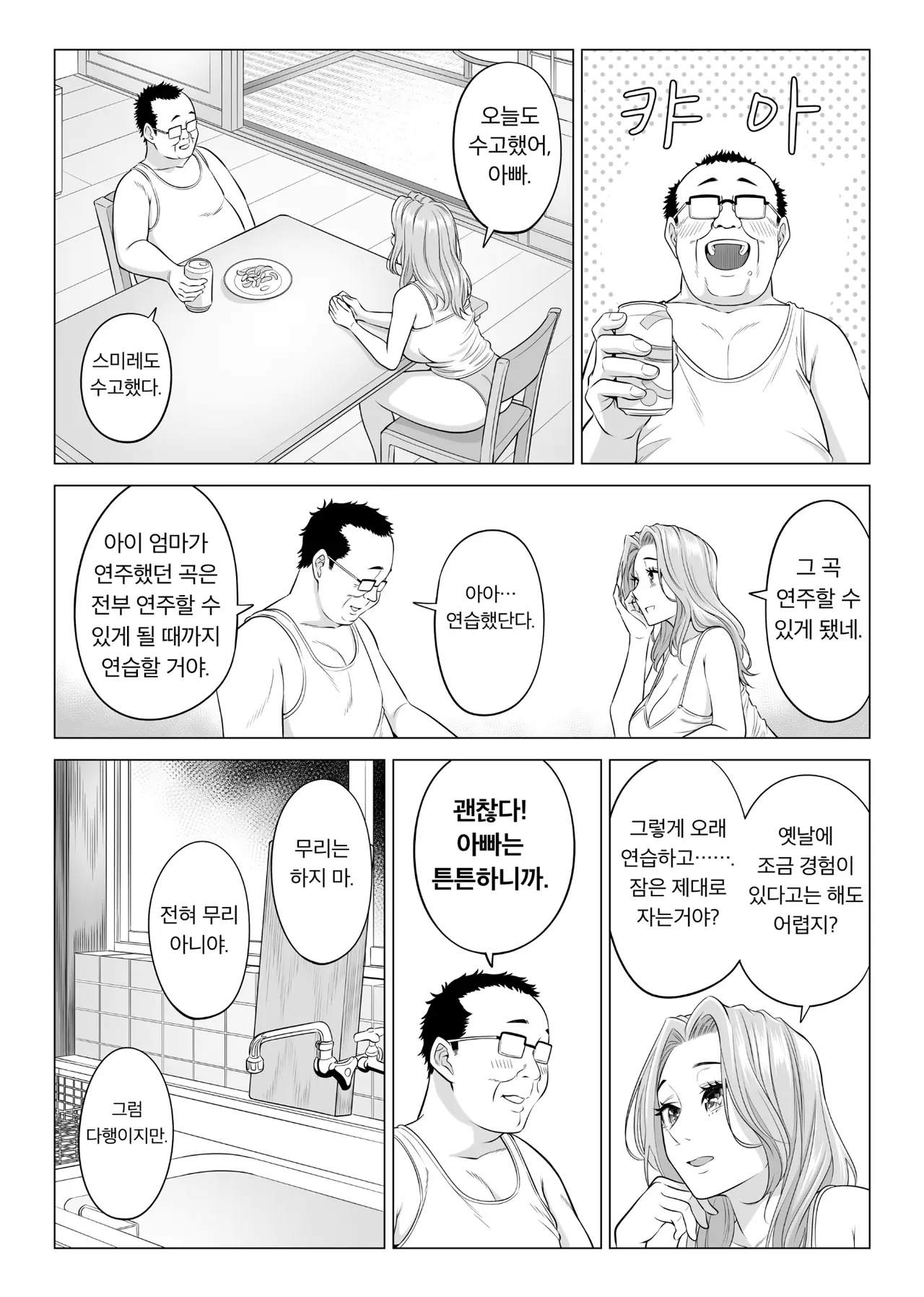 세 자매와 의부.manwha · 7번째 이미지