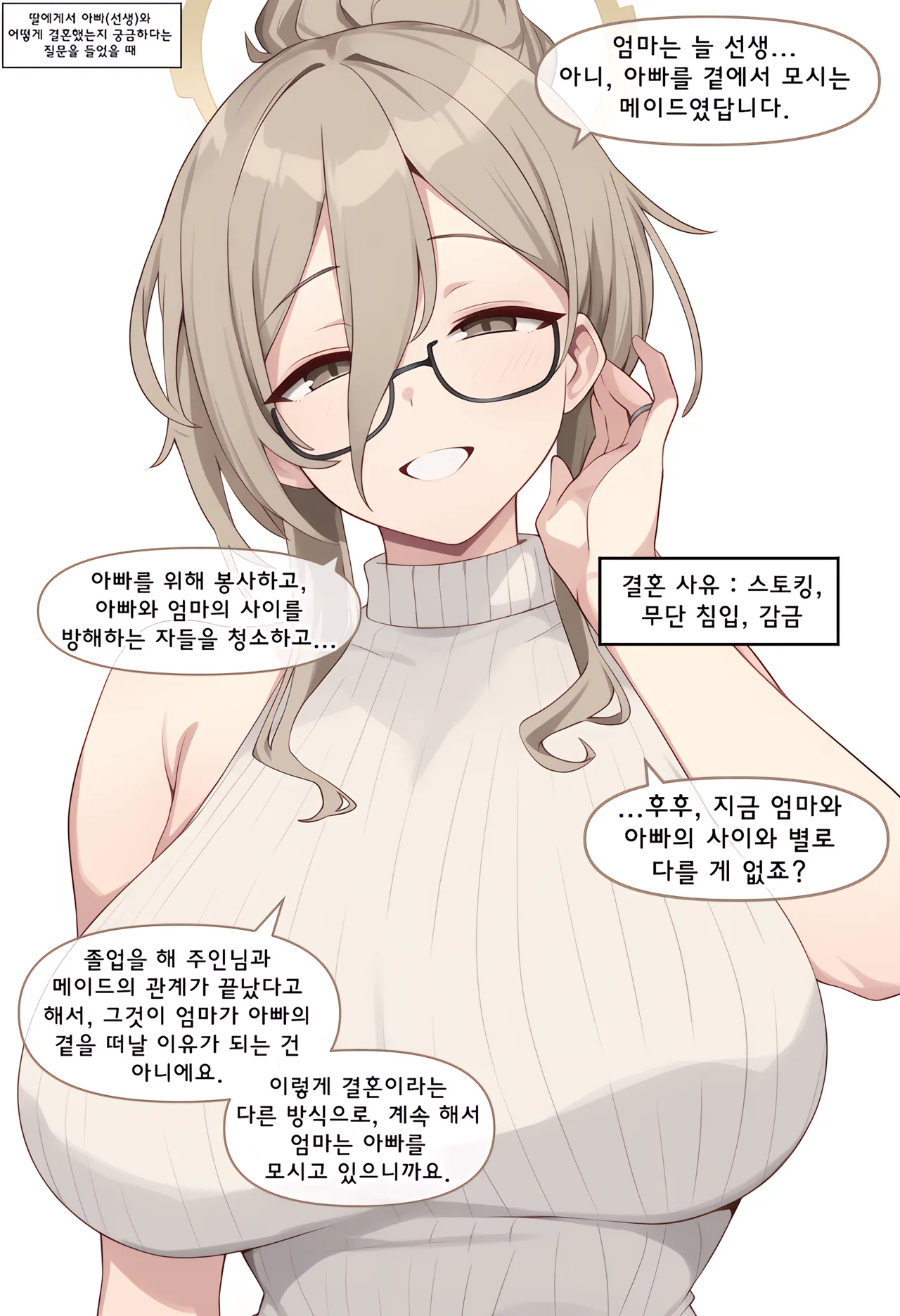 ㅆㄷ) 아빠와 어떻게 결혼했는지 묻는 manhwa · 37번째 이미지