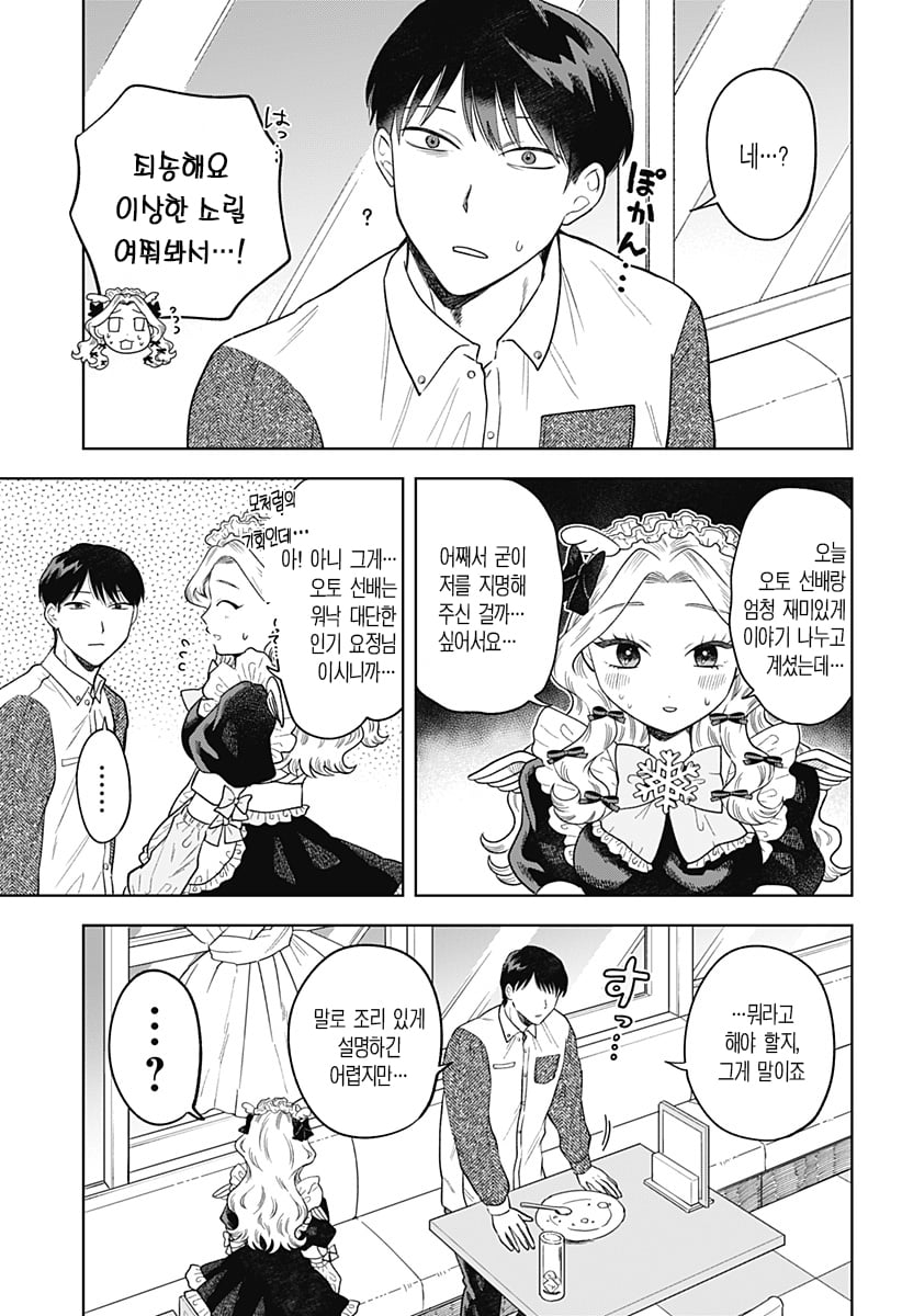 ㅆㄷ) 콘셉트 카페 메이드가 우리반 여학생 (3) manhwa · 39번째 이미지