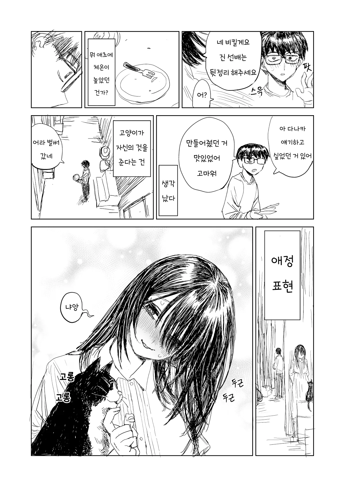 최근 들어온 알바가 너무 무뚝뚝하다 manhwa · 24번째 이미지