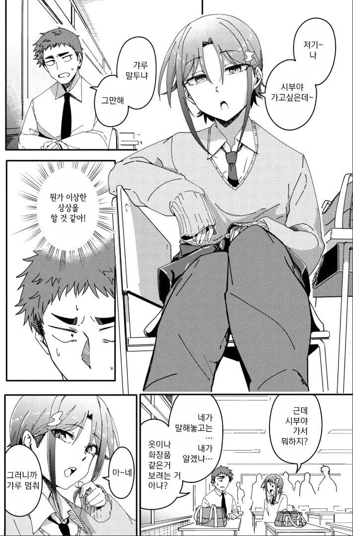 🍆) 소꿉친구 manhwa · 18번째 이미지